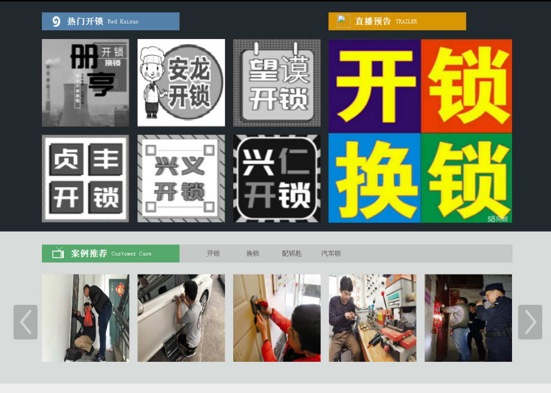 新都黔西南开锁网门户网站